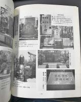 戦没軍馬鎮魂録
