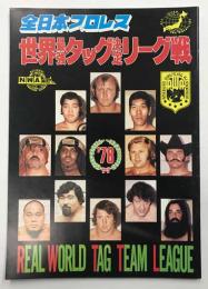 全日本プロレス　世界最強タッグ決定リーグ戦　'78  パンフレット