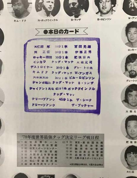 全日本プロレス 世界最強タッグ決定リーグ戦 '78 パンフレット