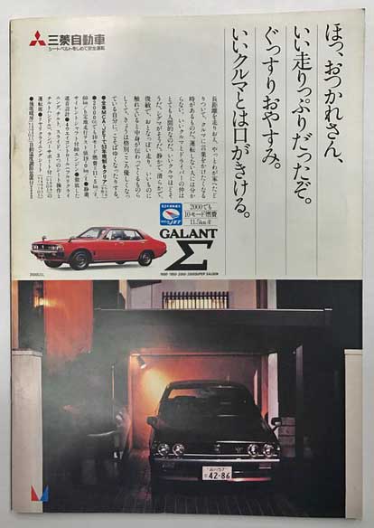 全日本プロレス 世界最強タッグ決定リーグ戦 '78 パンフレット