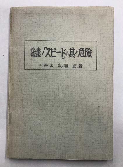おもしろ自動車空力学 (カースタイリング別冊 50 1/2) / 海星堂