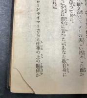 探偵小説全集23　賤民の王　砂漠の船