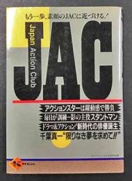 JAC ジャパン・アクション・クラブ　　(ケイブンシャの大百科別冊)