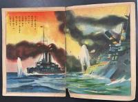 僕らの海軍　イバヤシブック NO.16