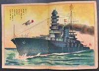 僕らの海軍　イバヤシブック NO.16
