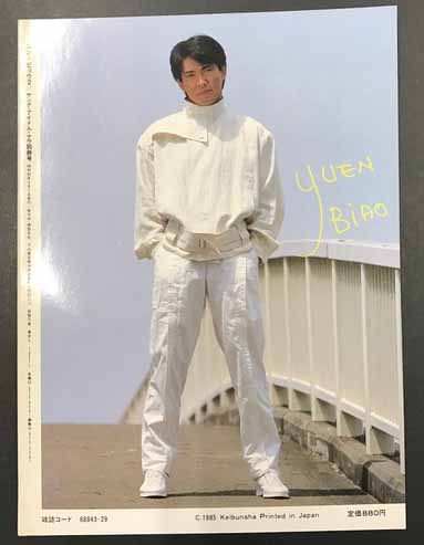 ☆ ユン・ピョウ / FROM FAR EAST Amazon.co.jp: ユン・ピョウ純情マイ・ハ-ト : ユン ピョウ: 本