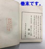 高山仲縄遺墨　星