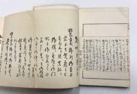 高山仲縄遺墨　星