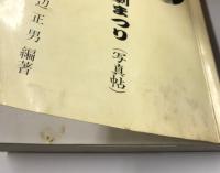 新興キネマ時代劇まつり　(写真帖)