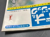 月刊　ビデオ&ミュージック　(1977年1月号)