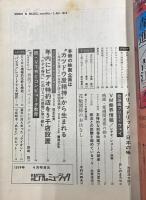 月刊　ビデオ&ミュージック　(1974年4月号)