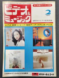 月刊　ビデオ&ミュージック　(1975年2月号)