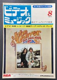 月刊　ビデオ&ミュージック　(1974年8月号)