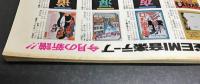 月刊　ビデオ&ミュージック　(1974年8月号)