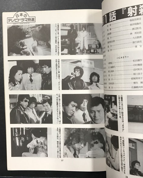 テレビジョンドラマ 傷だらけの天使 俺たちの勲章 古本 中古本 古書籍の通販は 日本の古本屋 日本の古本屋 テレビジョンドラマ 傷だらけの天使 俺たちの勲章 古本 中古本 古書籍の通販は 日本の古本屋 日本の古本屋