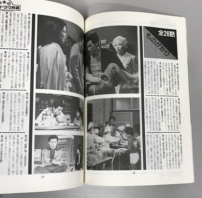 テレビジョンドラマ 熱中時代 / 古本、中古本、古書籍の通販は「日本の 