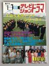テレビジョンドラマ TBS名作ドラマシリーズ①