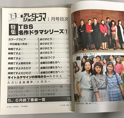 テレビジョンドラマ Tbs名作ドラマシリーズ 海星堂書店 南店 古本 中古本 古書籍の通販は 日本の古本屋 日本の古本屋