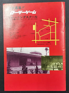 躍進する東京ボンバーズ写真集 日米対抗 ローラーゲーム 古本 中古本 古書籍の通販は 日本の古本屋 日本の古本屋