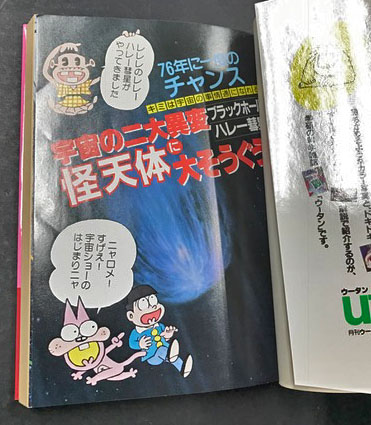 ハレー彗星は知っている ブラックホール七不思議 (Qコミ 101