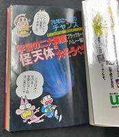ハレー彗星は知っている　ブラックホール七不思議　(Qコミ　101サイエンス)