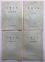 応酬話法　第2集～第5週の4冊　(昭和30年代頃のニッサンの営業トークマニュアル的な教本)