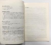 応酬話法　第2集～第5週の4冊　(昭和30年代頃のニッサンの営業トークマニュアル的な教本)