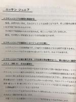 応酬話法　第2集～第5週の4冊　(昭和30年代頃のニッサンの営業トークマニュアル的な教本)