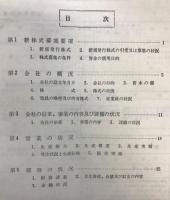 日産自動車　新株式発行目論見書 (昭和31年2月27日)