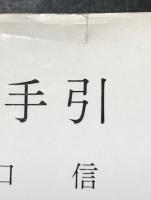 国電の手引