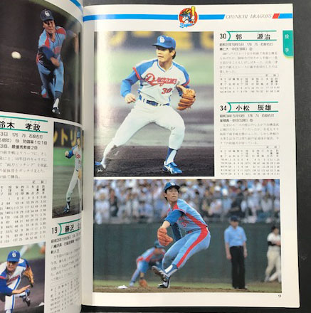 97 '98日本シリーズ公式プログラム ライオンズ/スワローズ