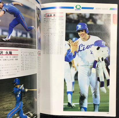 第33回 日本シリーズ 公式プログラム (中日ドラゴンズ VS 西武