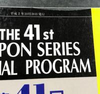 第41回　日本シリーズ　1990　公式プログラム　(読売ジャイアンツ　VS 西武ライオンズ)