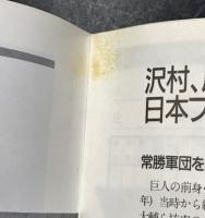 第41回　日本シリーズ　1990　公式プログラム　(読売ジャイアンツ　VS 西武ライオンズ)