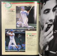 第41回　日本シリーズ　1990　公式プログラム　(読売ジャイアンツ　VS 西武ライオンズ)
