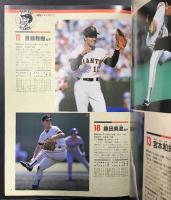 第41回　日本シリーズ　1990　公式プログラム　(読売ジャイアンツ　VS 西武ライオンズ)