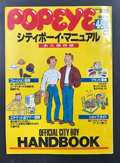 シティボーイ・マニュアル 永久保存版 OFFICIAL CITY BOY HANDBOOK