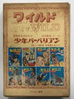 WILD ワイルド　少年バーバリアン　専用箱入りセット(NO.1～NO.8 の8冊セットのうち、NO.7が欠品の7冊)　