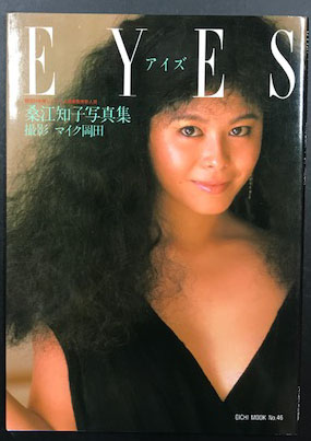 石野陽子 写真集 別冊スコラ34 きれいになりたくて 古本 中古本 古書籍の通販は 日本の古本屋 日本の古本屋