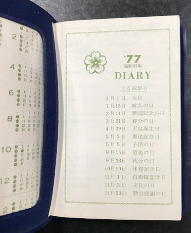 自衛官の心がまえ 手帳 解説書