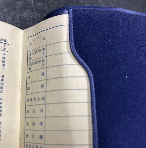 自衛官の心がまえ 手帳 解説書