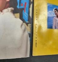 吉永小百合　ファンクラブ会誌　「さゆり」　第45号～第56号の12冊(昭和46年1月～12月の1年分)