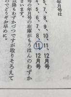 吉永小百合　ファンクラブ会誌　「さゆり」　第57号～第68号の12冊(昭和47年1月～12月の1年分)