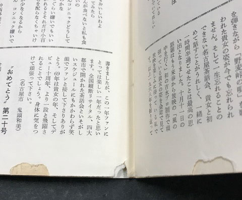 吉永小百合 ファンクラブ会誌 「さゆり」 第16号～第29号のうち第22号