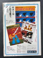 深夜放送ファン　(1971年10月号) 特集1：真夜中のアイドル 小鹿ミキ・マチャアキ　特集2：大学に行かないで生きていく道