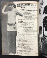 深夜放送ファン　(1971年10月号) 特集1：真夜中のアイドル 小鹿ミキ・マチャアキ　特集2：大学に行かないで生きていく道