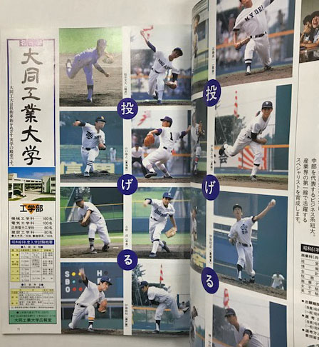 高校野球グラフ 甲子園への道 愛知大会1985全記録 (第67回全国高校野球 