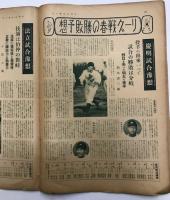 アサヒ・スポーツ　臨時増刊　東京大学野球連盟　春季リーグ戦予想号　(昭和11年4月5日発行)
