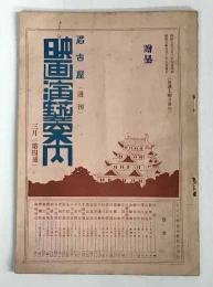 名古屋　映画演芸案内　三月(第四週)　(週刊　昭和6年3月28日発行)