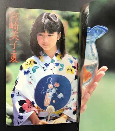 カメラ小僧u0026ギャルズ50　宮崎美子 カメラ小僧u0026ギャルズ50 宮崎美子